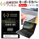 dynabook PZシリーズ PZ/LT 関連キーワードパソコン フィルム パソコンフィルム スクリーンプロテクター ディスプレイ保護フィルム ディスプレイガード シートプロテクター ディスプレイシールド カバー キーボード キーボードカバー シート マルチカバー 防水 汚れ防止 ほこり 埃 ホコリ 防塵 キーボードプロテクター キーボードスキン キーボードガード キーボードシート キーボードフィルム キーボードカバーシールド キーボード保護カバー フィルムセット 持ち運び 防水 小学生 中学生 高校生 大学生 学校 オンライン学習 在宅ワーク オンライン テレワーク 出張 ノマド デスクワーク オフィス 海外出張 新社会人 新生活 新品 大学 会社キーボードカバー フィルム■対応機種dynabook PZシリーズ PZ/LT [15.6インチ(1366x768)]●キーボードカバー特徴・高品質シリコン製、高耐久性・復元性・耐裂性が高く、耐熱性・耐寒性にすぐれています。・0.3mmの厚さで、微粘着タイプなので、そのままキーボードに直接貼り付けてご利用できます。（付属の両面テープを使用すれば、よりしっかりと固定して快適にご利用できます）・ホコリ・水等からキーボードを守り、新品の状態を長く維持できます・キータッチの良さを損なうことなくホコリや汚れからキーボードを守ります。●高硬度9Hフィルムの特徴【強化ガラスと同等の高硬度9H】業界最高水準の表面硬度9Hで、液晶画面をしっかりと保護します。タッチペンにも対応します。【薄くてしなやか】高硬度ながら、フィルムの薄さとしなやかさを実現しています。ガラスのように飛散することもありません。【高い光線透過率】透過率91%で、光をキレイに映し出し、クリアな画面透明感です。【気泡レス加工】特殊シリコーン粘着剤の使用により、時間の経過で気泡が目立たなくなる上、貼り直しも可能です。※ご購入前の注意点・ キーボードカバーは（365×145mm）のフリーカットタイプです。ご自身でカットして、ノートパソコンに貼り付けてご利用いただくものになります。・キーボード部分（キータッチ部分）のみをカバーするタイプで、タッチパッド等はカバーいたしません。・液晶保護フィルムは、液晶画面表示部分のみをカバーする仕様です。フルフラット画面の画面全体をカバーする仕様ではございません。万が一、サイズに合わない場合はハサミやカッターなどでカットしてご利用下さい。キーボード カバー シート マルチカバー 防水 フリー フリーカット ほこり 埃 防塵 フィルム ガラス ブック ダイナブック