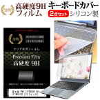 富士通 FMV LIFEBOOK UHシリーズ WU3/G2 [13.3インチ] キーボードカバー キーボード シリコン フリーカットタイプ と 強化ガラスと同等の高硬度 9Hフィルム セット メール便送料無料