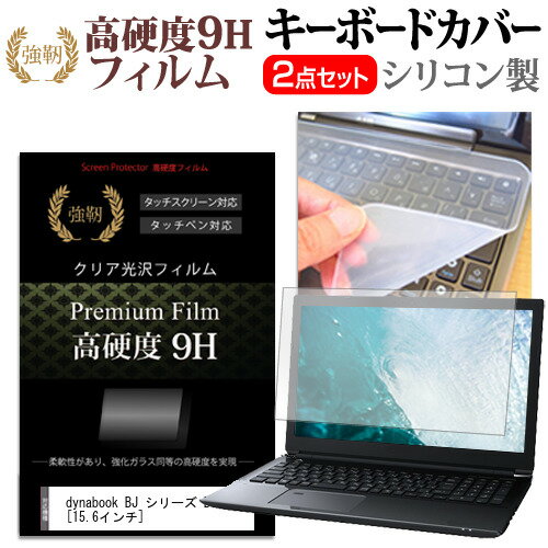 dynabook BJ シリーズ BJ65/FS [15.6インチ] キーボードカバー キーボード シリコン フリーカットタイ..