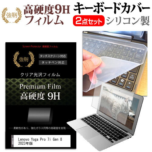 Lenovo Yoga Pro 7i Gen 8 2023年版 [14.5インチ] キーボードカバー キーボード シリコン フリーカット..