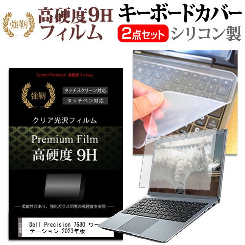 Dell Precision 7680 ワークステーション 2023年版 [16インチ] キーボードカバー キーボード シリコン ..