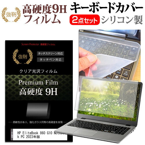 HP EliteBook 860 G10 Notebook PC 2023年版 キーボードカバー フィルム関連キーワードパソコン フィルム パソコンフィルム カバー キーボード キーボードカバー シート マルチカバー 防水 汚れ防止 ほこり 埃 ホコリ 防塵 キーボードプロテクター キーボードスキン キーボードガード キーボードシート キーボードフィルム キーボードカバーシールド キーボード保護カバー フィルムセット 持ち運び 防水 小学生 中学生 高校生 大学生 学校 オンライン学習 オンライン 出張 デスクワーク オフィス 海外出張 新社会人 新生活 新品 大学 会社キーボードカバー フィルム■対応機種HP EliteBook 860 G10 Notebook PC 2023年版 [16インチ(1920x1200)]キーボードカバー特徴高品質シリコン製、高耐久性・復元性・耐裂性が高く、耐熱性・耐寒性にすぐれています。0.3mmの厚さで、微粘着タイプなので、そのままキーボードに直接貼り付けてご利用できます。（付属の両面テープを使用すれば、よりしっかりと固定して快適にご利用できます）ホコリ・水等からキーボードを守り、新品の状態を長く維持できますキータッチの良さを損なうことなくホコリや汚れからキーボードを守ります。高硬度9Hフィルムの特徴【強化ガラスと同等の高硬度9H】業界最高水準の表面硬度9Hで、液晶画面をしっかりと保護します。タッチペンにも対応します。【薄くてしなやか】高硬度ながら、フィルムの薄さとしなやかさを実現しています。ガラスのように飛散することもありません。【高い光線透過率】透過率91%で、光をキレイに映し出し、クリアな画面透明感です。【気泡レス加工】特殊シリコーン粘着剤の使用により、時間の経過で気泡が目立たなくなる上、貼り直しも可能です。※ご購入前の注意点※ キーボードカバーは（365×145mm）のフリーカットタイプです。ご自身でカットして、ノートパソコンに貼り付けて御利用いただくものになります。キーボード部分（キータッチ部分）のみをカバーするタイプで、タッチパッド等はカバーいたしません。液晶保護フィルムは、液晶画面表示部分のみをカバーする仕様です。フルフラット画面の画面全体をカバーする仕様ではございません。キーボード カバー シート マルチカバー 防水 フリー フリーカット ほこり 埃 防塵 フィルム ガラス