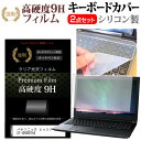 ＼10日はポイント10倍!!／ パナソニック レッツノートSR4 CF-SR4RD7AS  キーボードカバー キーボード シリコン フリーカットタイプ と 強化ガラスと同等の高硬度 9Hフィルム セット メール便送料無料