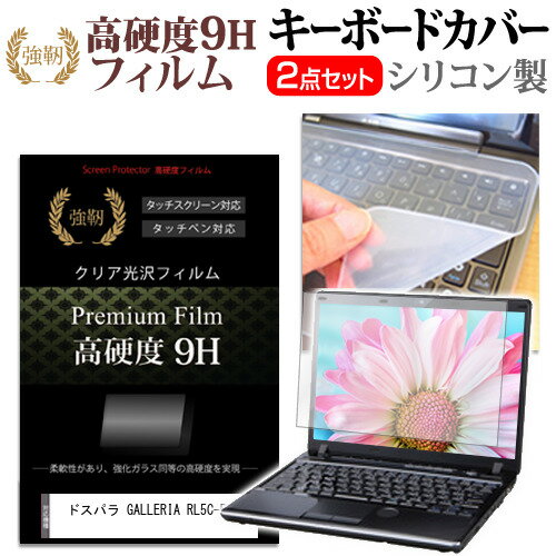 ドスパラ GALLERIA RL5C-R35N [15.6インチ] キーボードカバー キーボード シリコン フリーカットタイプ..