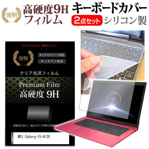 MSI Cyborg-15-A13V [15.6インチ] キーボードカバー キーボード シリコン フリーカットタイプ と 強化..
