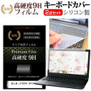 富士通 LIFEBOOK U9413/NX 14インチ キーボードカバー キーボード シリコン フリーカットタイプ と 強化ガラスと同等の高硬度 9Hフィルム セット メール便送料無料