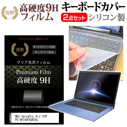 NEC VersaPro タイプVF PC-VKT44F8GR29J [15.6インチ] キーボードカバー キーボード シリコン フリーカ..