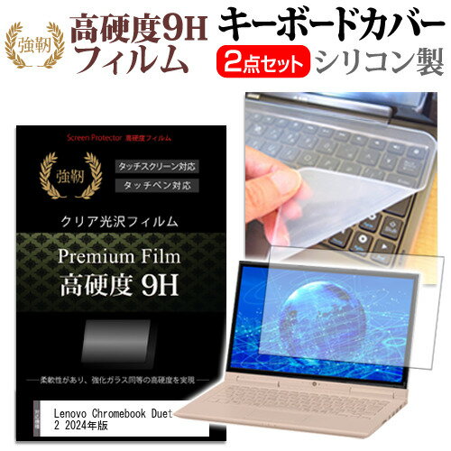 Lenovo Chromebook Duet EDU G2 2024年版 [10.95インチ] キーボードカバー キーボード シリコン フリー..
