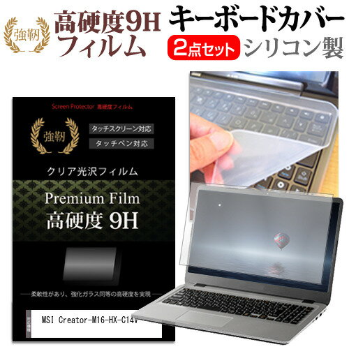 MSI Creator-M16-HX-C14V [16インチ] キーボードカバー キーボード シリコン フリーカットタイプ と 強..