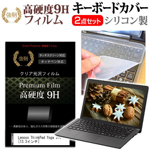 Lenovo ThinkPad Yoga 370 [13.3インチ] 強化 