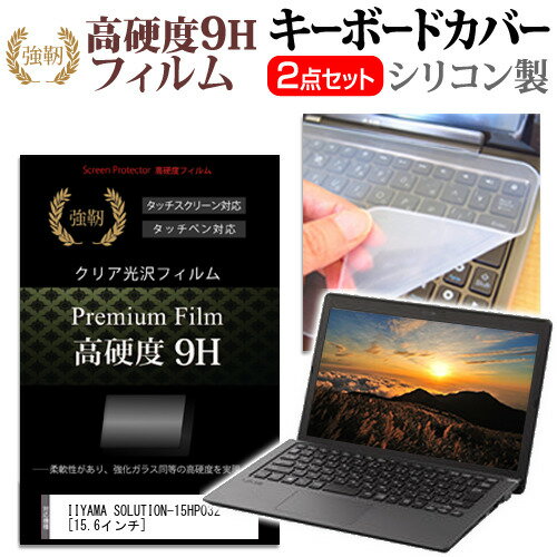 IIYAMA SOLUTION-15HP032 [15.6インチ] 機種で使える 強化 ガラスフィルム同等 高硬度9H 液晶保護フィ..