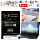 レッツノート MX5 CF-MX5 12.5インチ 機種で使える 強化 ガラスフィルム同等 高硬度9H 液晶保護フィルム と キーボードカバー セット 保護フィルム キーボード保護 パナソニック メール便送料無料