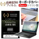 楽天液晶保護フィルムとカバーケース卸＼5日はポイント最大5倍／ IIYAMA STYLE-15HP012 [15.6インチ] 機種で使える 強化 ガラスフィルム同等 高硬度9H 液晶保護フィルム と キーボードカバー セット 保護フィルム キーボード保護 メール便送料無料