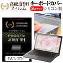 富士通 FMV LIFEBOOK SHシリーズ SH75 13.3インチ 機種で使える 強化 ガラスフィルム同等 高硬度9H 液晶保護フィルム と キーボードカバー セット キーボード保護 メール便送料無料