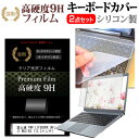 ＼25日はポイント10倍 ／ 富士通 FMV LIFEBOOK UHシリーズ WU2/B3 13.3インチ 機種で使える 強化 ガラスフィルム同等 高硬度9H 液晶保護フィルム と キーボードカバー セット キーボード保護 メール便送料無料