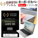 【マラソン ポイント5倍以上】 ASUS ZenBook 13 UX331UAL [13.3インチ] 機種で使える 強化 ガラスフィルム同等 高硬度9H 液晶保護フィルム と キーボードカバー セット キーボード保護 メール便送料無料