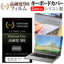 ＼5日はポイント最大5倍／ MSI WS63 8SK (Vpro) -003JP  機種で使える 強化 ガラスフィルム同等 高硬度9H 液晶保護フィルム と キーボードカバー セット キーボード保護 メール便送料無料