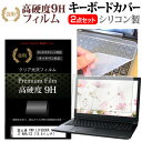 富士通 FMV LIFEBOOK AHシリーズ WAA/C2 15.6インチ 機種で使える 強化 ガラスフィルム同等 高硬度9H 液晶保護フィルム と キーボードカバー セット キーボード保護 メール便送料無料