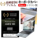 HP Pavilion 15-cs0000シリーズ 15.6インチ 機種で使える 強化 ガラスフィルム同等 高硬度9H 液晶保護フィルム と キーボードカバー セット キーボード保護 メール便送料無料