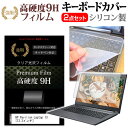 ＼5日はポイント最大5倍／ HP Pavilion Laptop 13 [13.3インチ] 機種で使える 強化 ガラスフィルム同等 高硬度9H 液晶保護フィルム と キーボードカバー セット メール便送料無料