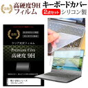 MSI GS65シリーズ [15.6インチ] シリコン キーボードカバー と 硬度9H フィルム関連キーワードパソコン フィルム パソコンフィルム スクリーンプロテクター ディスプレイ保護フィルム ディスプレイガード シートプロテクター ディスプレイシールド カバー キーボード キーボードカバー シート マルチカバー 防水 汚れ防止 ほこり 埃 ホコリ 防塵 キーボードプロテクター キーボードスキン キーボードガード キーボードシート キーボードフィルム キーボードカバーシールド キーボード保護カバー フィルムセット 持ち運び 防水 小学生 中学生 高校生 大学生 学校 オンライン学習 在宅ワーク オンライン テレワーク 出張 ノマド デスクワーク オフィス 海外出張 新社会人 新生活 新品 大学 会社シリコン キーボードカバー と 硬度9H フィルム 2点セット■対応機種MSI GS65シリーズ [15.6インチ(1920x1080)] キーボードカバー特徴高品質シリコン製、高耐久性・復元性・耐裂性が高く、耐熱性・耐寒性にすぐれています。0.3mmの厚さで、微粘着タイプなので、そのままキーボードに直接貼り付けてご利用できます。（付属の両面テープを使用すれば、よりしっかりと固定して快適にご利用できます）ホコリ・水等からキーボードを守り、新品の状態を長く維持できますキータッチの良さを損なうことなくホコリや汚れからキーボードを守ります。高硬度9Hフィルムの特徴【強化ガラスと同等の高硬度9H】業界最高水準の表面硬度9Hで、液晶画面をしっかりと保護します。タッチペンにも対応します。【薄くてしなやか】高硬度ながら、フィルムの薄さとしなやかさを実現しています。ガラスのように飛散することもありません。【高い光線透過率】透過率91%で、光をキレイに映し出し、クリアな画面透明感です。【気泡レス加工】特殊シリコーン粘着剤の使用により、時間の経過で気泡が目立たなくなる上、貼り直しも可能です。※ご購入前の注意点※キーボードカバーは（365×145mm）のフリーカットタイプです。ご自身でカットして、ノートパソコンに貼り付けて御利用いただくものになります。キーボード部分（キータッチ部分）のみをカバーするタイプで、タッチパッド等はカバーいたしません。液晶保護フィルムは、液晶画面表示部分のみをカバーする仕様です。フルフラット画面の画面全体をカバーする仕様ではございません。万が一、サイズに合わない場合はハサミやカッターなどでカットして御利用下さい。キーボード カバー シート マルチカバー 防水 フリー フリーカット ほこり 埃 防塵 フィルム ガラス MSI