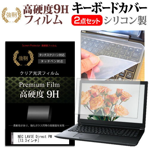 NEC LAVIE Direct PM [13.3インチ] 機種で使える 強化 ガラスフィルム同等 高硬度9H 液晶保護フィルム ..