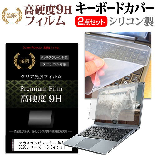 マウスコンピューター DAIV-NG5520シリーズ [15.6インチ] 機種で使える 強化 ガラスフィルム同等 高硬..