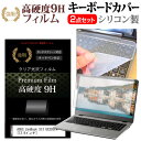 ＼15日はポイント5倍!!／ ASUS ZenBook S13 UX392FA [13.9インチ] 機種で使える 強化 ガラスフィルム同等 高硬度9H 液晶保護フィルム と キーボードカバー セット メール便送料無料