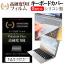 30日 ポイント5倍 富士通 FMV LIFEBOOK NHシリーズ NH56/D2 [17.3インチ]機種で使える 強化 ガラスフィルム同等 高硬度9H 液晶保護フィルム と キーボードカバー セット メール便送料無料