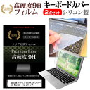 富士通 FMV LIFEBOOK UHシリーズ WU2/D2 13.3インチ 機種で使える 強化 ガラスフィルム同等 高硬度9H 液晶保護フィルム と キーボードカバー セット メール便送料無料