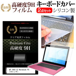HP 340S G7 Notebook PC [14インチ] 機種で使える 強化ガラス同等 高硬度9H 液晶保護フィルム と キーボードカバー セット メール便送料無料