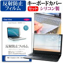 ＼30日はポイント最大5倍／ MSI Creator-Z16 16インチ キーボードカバー キーボード シリコン フリーカットタイプ と 反射防止 ノングレア 液晶保護フィルム セット メール便送料無料