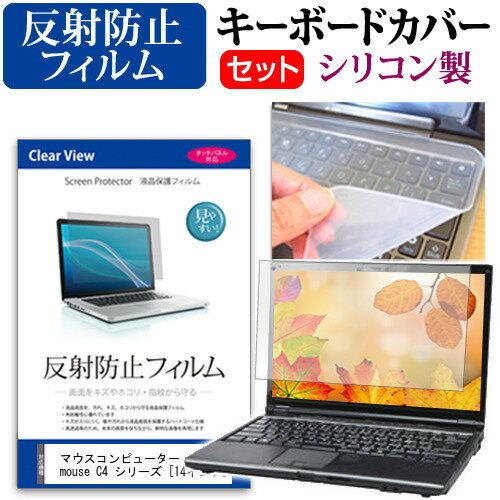 マウスコンピューター mouse C4 シリーズ [14インチ] キーボードカバー キーボード シリコン フリーカ..