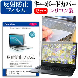 iiyama SENSE-15FX151 [15.6インチ] キーボードカバー キーボード シリコン フリーカットタイプ と 反射防止 ノングレア 液晶保護フィルム セット メール便送料無料