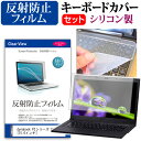 30日 ポイント5倍 dynabook PZシリーズ PZ/LT [15.6インチ] キーボードカバー キーボード シリコン フリーカットタイプ と 反射防止 ノングレア 液晶保護フィルム セット メール便送料無料