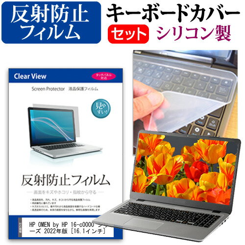 HP OMEN by HP 16-c0000 シリーズ 2022年版 [16.1インチ] キーボードカバー キーボード シリコン フリ..