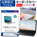 Dell Latitude 3420 2022年版 関連キーワードパソコン フィルム パソコンフィルム スクリーンプロテクター ディスプレイ保護フィルム ディスプレイガード シートプロテクター ディスプレイシールド カバー キーボード キーボードカバー シート マルチカバー 防水 汚れ防止 ほこり 埃 ホコリ 防塵 キーボードプロテクター キーボードスキン キーボードガード キーボードシート キーボードフィルム キーボードカバーシールド キーボード保護カバー フィルムセット 持ち運び 防水 小学生 中学生 高校生 大学生 学校 オンライン学習 在宅ワーク オンライン テレワーク 出張 ノマド デスクワーク オフィス 海外出張 新社会人 新生活 新品 大学 会社キーボードカバー フィルム■対応機種Dell Latitude 3420 2022年版 [14インチ(1920x1080)]●キーボードカバー特徴・高品質シリコン製、高耐久性・復元性・耐裂性が高く、耐熱性・耐寒性にすぐれています。・0.3mmの厚さで、微粘着タイプなので、そのままキーボードに直接貼り付けてご利用できます。（付属の両面テープを使用すれば、よりしっかりと固定して快適にご利用できます）・ホコリ・水等からキーボードを守り、新品の状態を長く維持できます。・キータッチの良さを損なうことなくホコリや汚れからキーボードを守ります。●液晶保護フィルム特徴ノート液晶画面用　反射防止（ノングレア、アンチグレア）フィルム・周囲の明かり（蛍光灯や太陽光）の映り込みを抑え、画面を見やすくします。・しっかり保護する硬度 3Hのハードコート仕様です。※ご購入前の注意点・ キーボードカバーは（365×145mm）のフリーカットタイプです。ご自身でカットして、ノートパソコンに貼り付けてご利用いただくものになります。・キーボード部分（キータッチ部分）のみをカバーするタイプで、タッチパッド等はカバーいたしません。・液晶保護フィルムは、液晶画面表示部分のみをカバーする仕様です。フルフラット画面の画面全体をカバーする仕様ではございません。万が一、サイズに合わない場合はハサミやカッターなどでカットしてご利用下さい。シリコン キーボード カバー シート 防水 汚れ防止 フリー フリーカット ほこり 埃 防塵 デル Dell ラチチュード