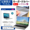 30日 ポイント5倍 Dell Vostro 3420 2022年版 [14インチ] キーボードカバー キーボード シリコン フリーカットタイプ と 反射防止 ノングレア 液晶保護フィルム セット メール便送料無料