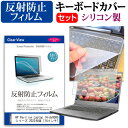 ＼10日はポイント10倍!!／ HP Pavilion Laptop 14-dv0000 シリーズ 2022年版 [14インチ] キーボードカバー キーボード シリコン フリーカットタイプ と 反射防止 ノングレア 液晶保護フィルム セット メール便送料無料