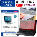 富士通 FMV LIFEBOOK UHシリーズ WU2/G2 [13.3インチ] キーボードカバー キーボード シリコン フリーカットタイプ と 反射防止 ノングレア 液晶保護フィルム セット メール便送料無料