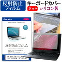 30日 ポイント5倍 HP ENVY x360 15-ey0000 シリーズ 2022年版 [15.6インチ] キーボードカバー キーボード シリコン フリーカットタイプ と 反射防止 ノングレア 液晶保護フィルム セット メール便送料無料