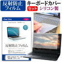 ASUS Zenbook Pro 16X OLED UX7602ZM [16インチ] キーボードカバー キーボード シリコン フリーカットタイプ と 反射防止 ノングレア 液晶保護フィルム セット メール便送料無料