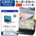 iiyama SENSE-17FH122 [17.3インチ] キーボードカバー キーボード シリコン フリーカットタイプ と 反射防止 ノングレア 液晶保護フィルム セット メール便送料無料