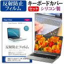 ASUS Vivobook S 14X OLED S5402ZA 14.5インチ キーボードカバー キーボード シリコン フリーカットタイプ と 反射防止 ノングレア 液晶保護フィルム セット メール便送料無料