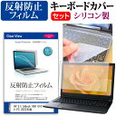 HP EliteBook 860 G10 Notebook PC 2023年版 16インチ キーボードカバー キーボード シリコン フリーカットタイプ と 反射防止 ノングレア 液晶保護フィルム セット メール便送料無料
