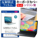 iiyama SOLUTION-15WR173 [15.6インチ] キーボードカバー キーボード シリコン フリーカットタイプ と 反射防止 ノングレア 液晶保護フィルム セット メール便送料無料