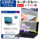 ＼25日はポイント10倍!!／ NEC LAVIE NEXTREME Infinity XF950/GAB  キーボードカバー キーボード シリコン フリーカットタイプ と 反射防止 ノングレア 液晶保護フィルム セット メール便送料無料