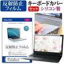 NEC VersaPro タイプVF PC-VKL44FBFJ22F [15.6インチ] キーボードカバー キーボード シリコン フリーカットタイプ と 反射防止 ノングレア 液晶保護フィルム セット メール便送料無料