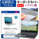 ＼10日はポイント10倍!!／ 富士通 LIFEBOOK U9413/MX  キーボードカバー キーボード シリコン フリーカットタイプ と 反射防止 ノングレア 液晶保護フィルム セット メール便送料無料