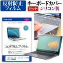 パナソニック レッツノートLV9 CF-LV9RDQKS  キーボードカバー キーボード シリコン フリーカットタイプ と 反射防止 ノングレア 液晶保護フィルム セット メール便送料無料